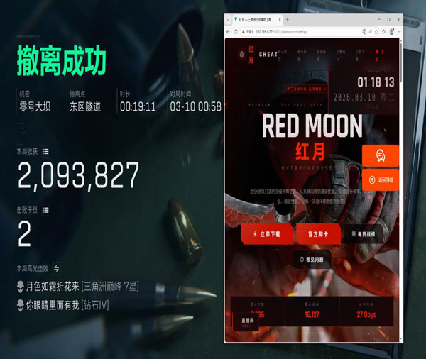 三角洲常见外挂透视自瞄效果